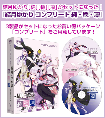 VOCALOID™4 結月ゆかり 凛｜製品情報｜AHS(AH-Software)