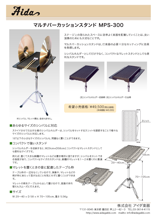 マルチパーカッションスタンド MPS-300 - 株式会社アイダ楽器