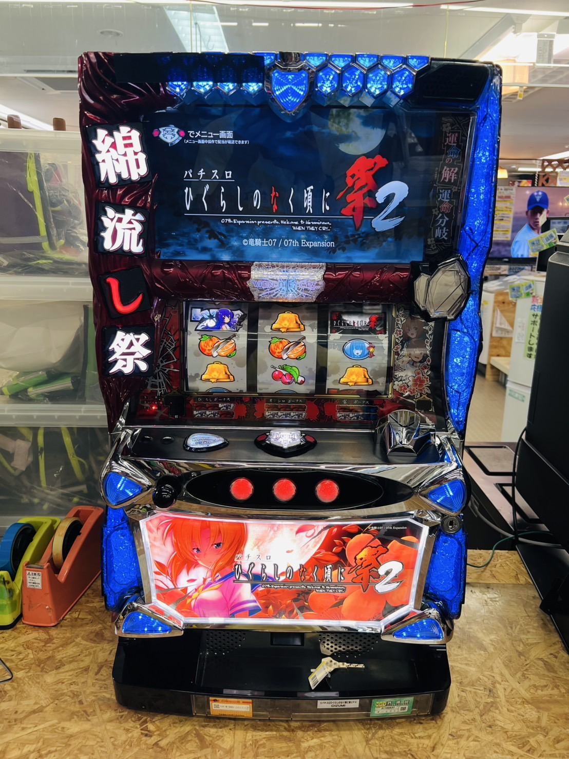 ひぐらしのなく頃に祭2 スロット実機 買取致しました｜愛品館千葉店