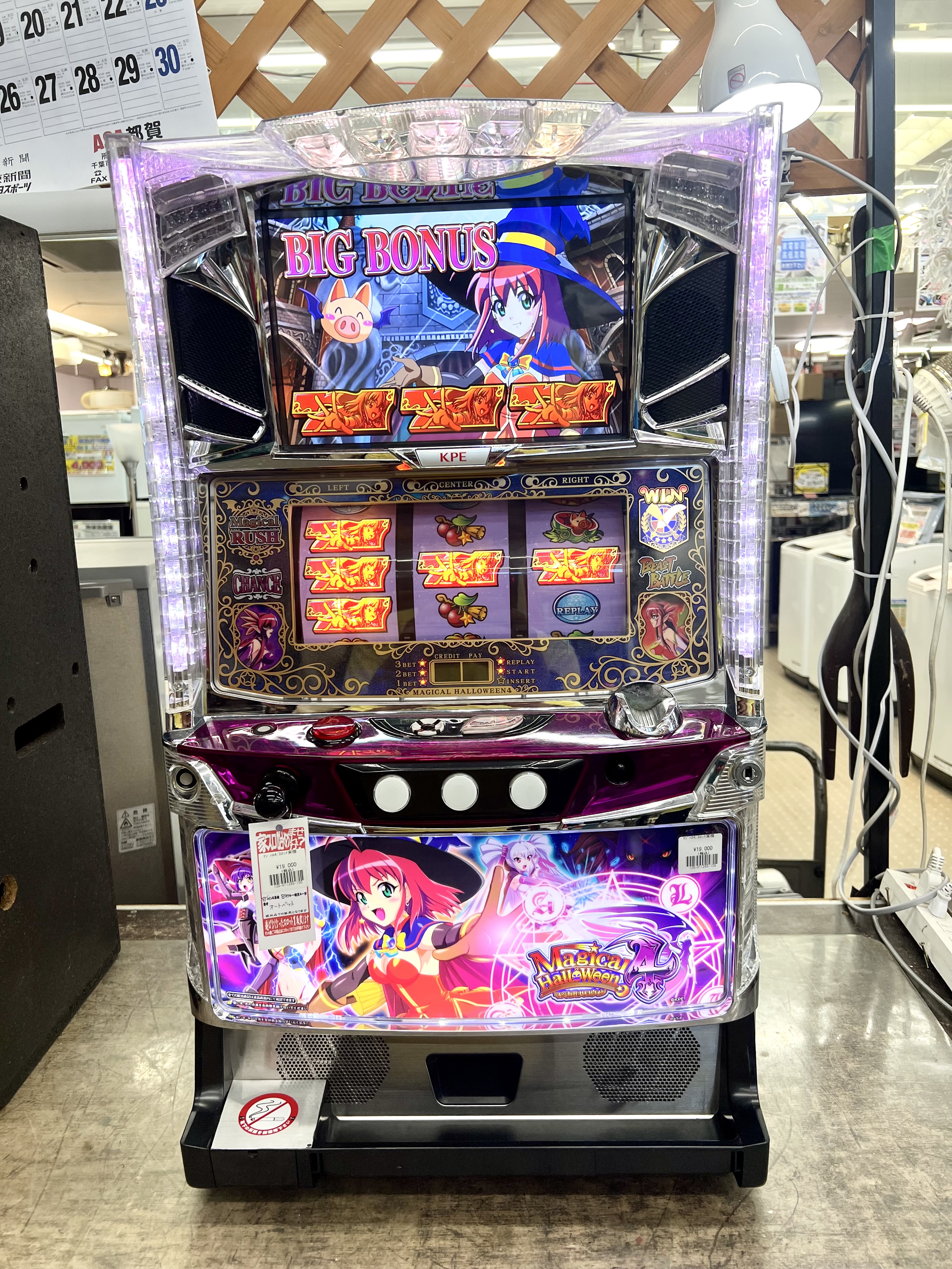 マジカルハロウィン4 スロット実機買取致しました｜愛品館千葉店