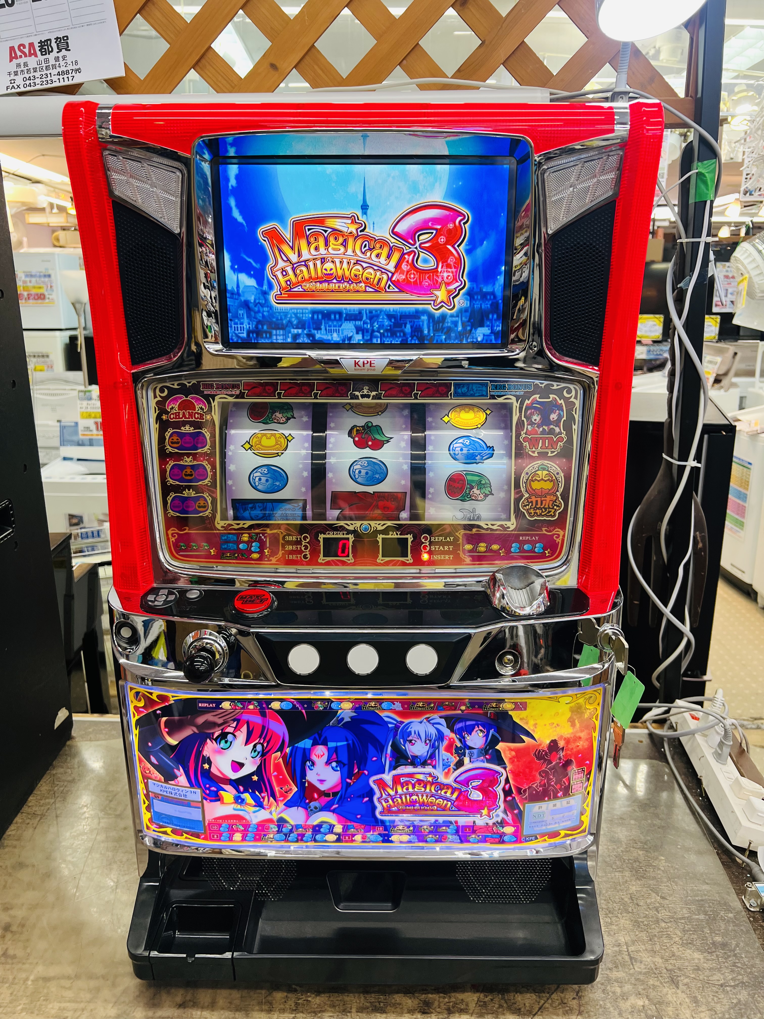 マジカルハロウィン3 スロット実機 買取致しました｜愛品館千葉店