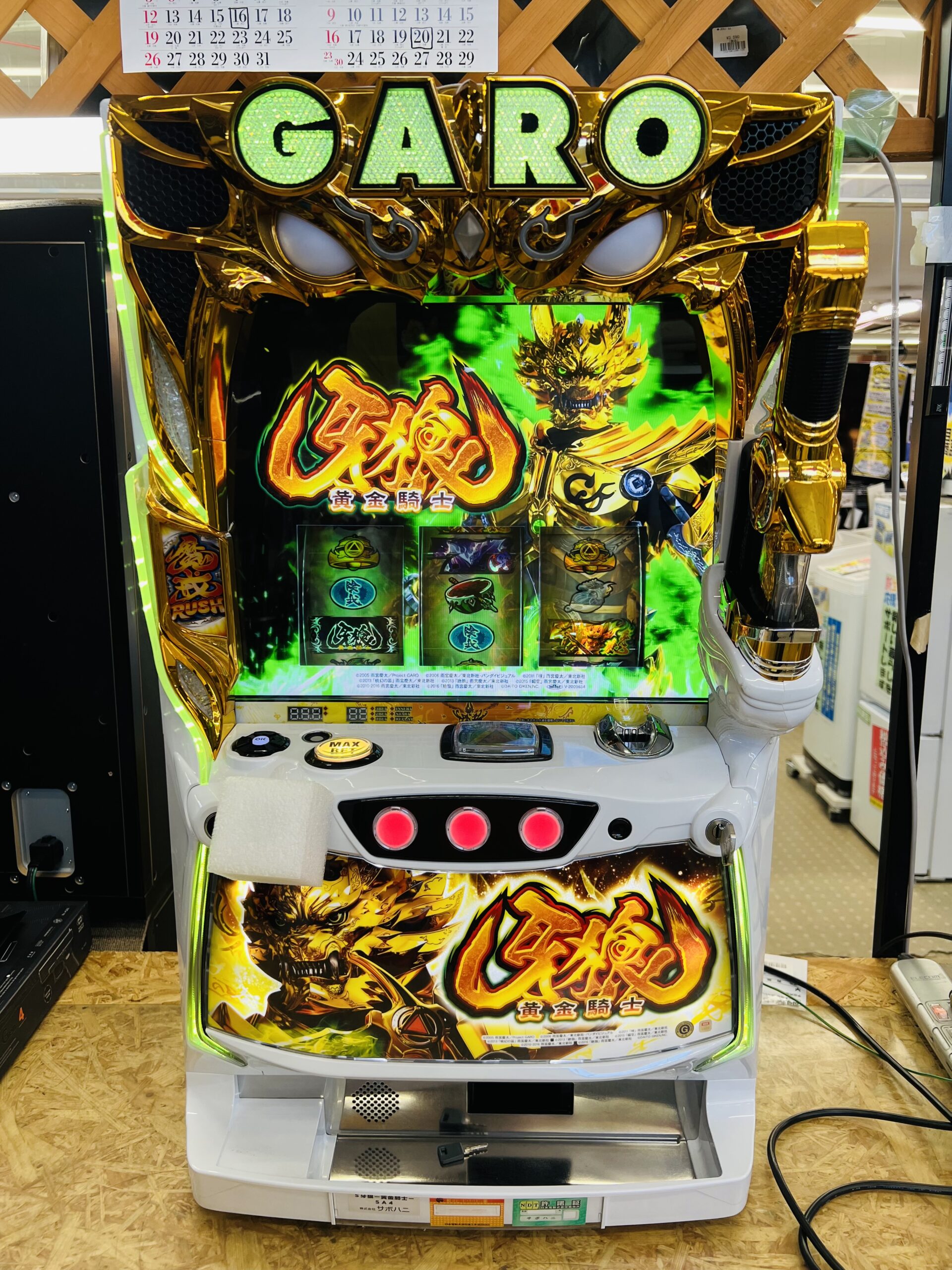 S牙狼 黄金騎士 スロット実機 買取致しました｜愛品館千葉店