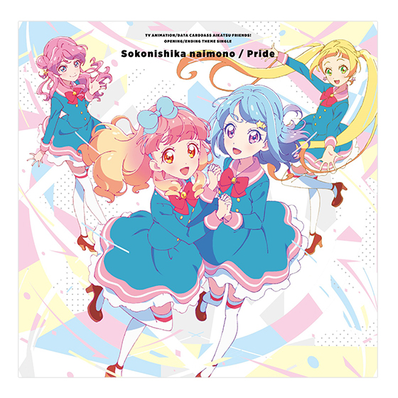 TVアニメ/データカードダス『アイカツフレンズ！』新OP/EDテーマ そこ