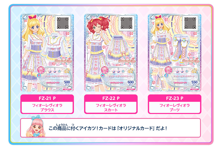 アイカツフレンズ！公式ファンブック STYLE6｜グッズ｜データ