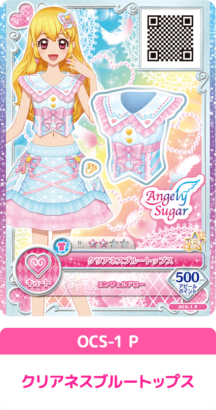 アイカツ！デビューセット エンジェリーシュガー − グッズ｜データ