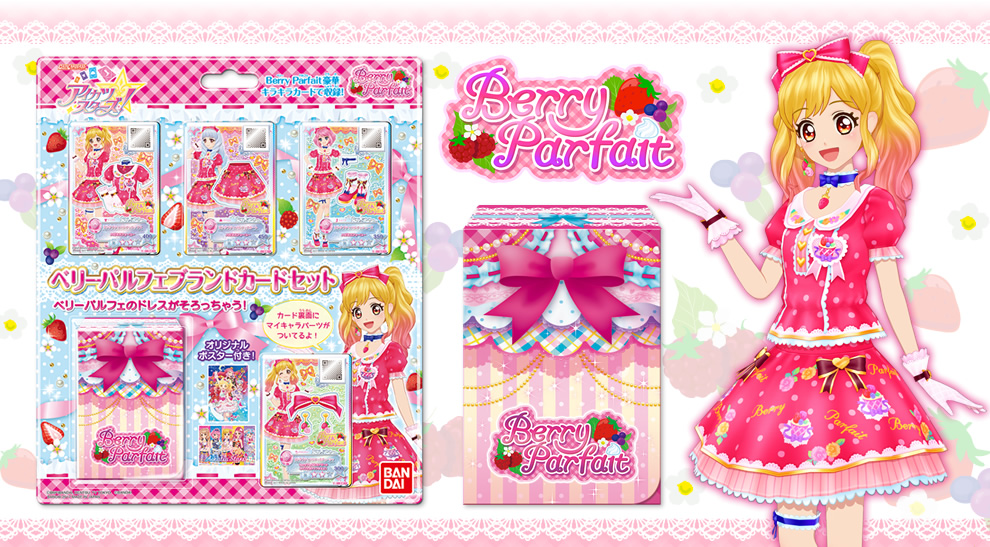 アイカツスターズ！ベリーパルフェブランドカードセット｜グッズ