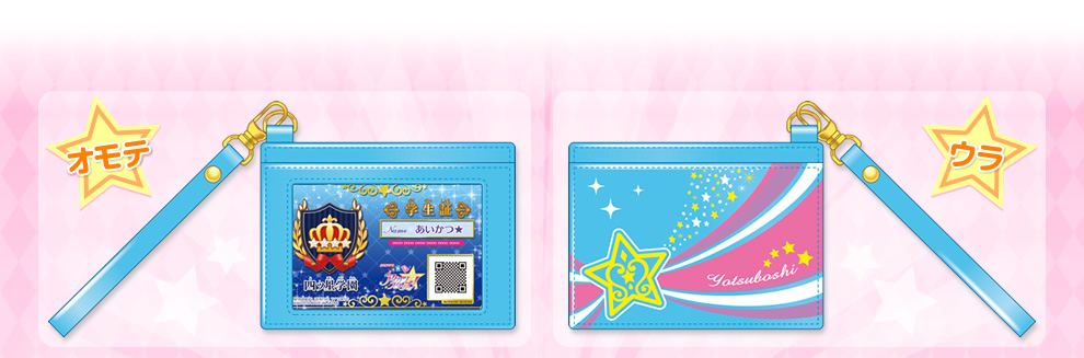 アイカツスターズ!四ツ星学園学生証ホルダー｜グッズ｜データ
