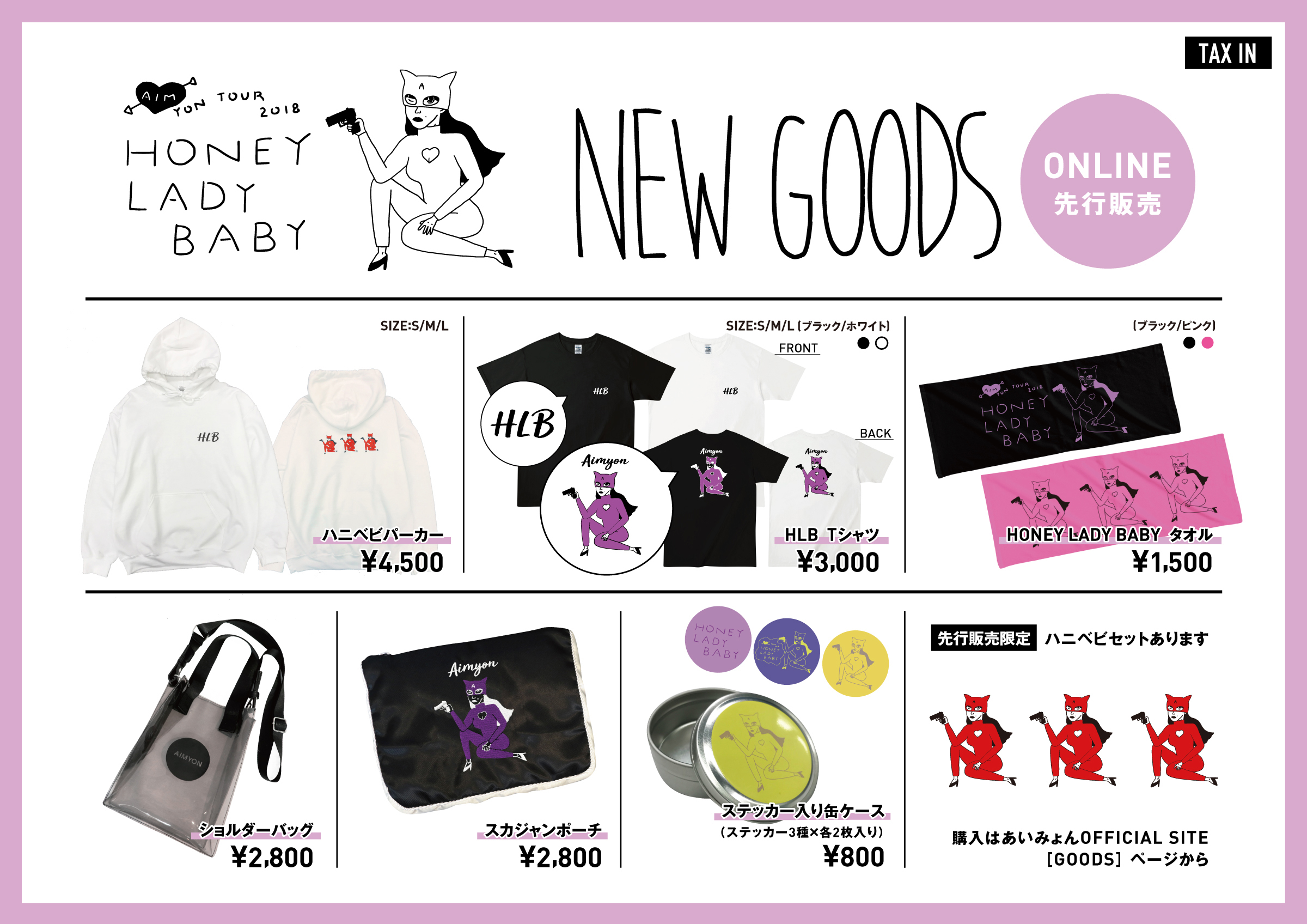 AIMYON TOUR 2018 -HONEY LADY BABY- オフィシャルグッズonline先行