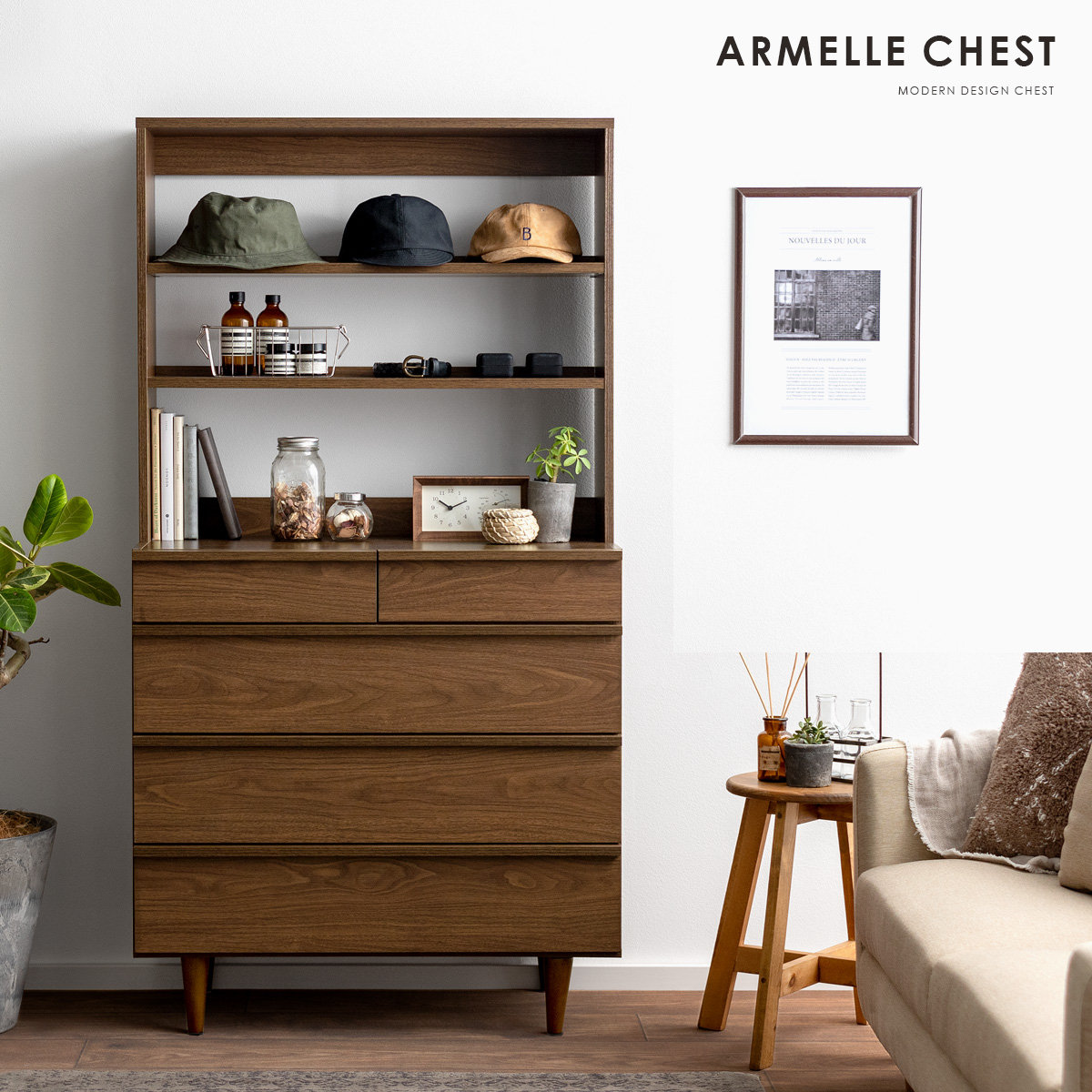 ラック付きデザインチェストARMELLE(アルメル) | 家具・インテリア通販