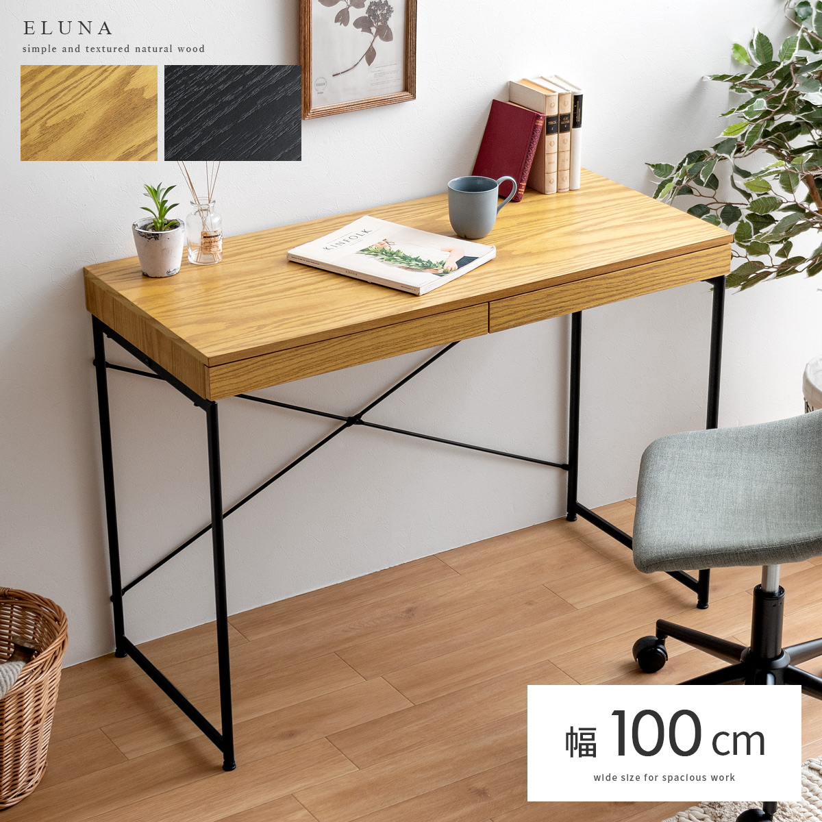 天然木突き板デスク ELUNA(エルナ) | 家具・インテリア通販 【公式