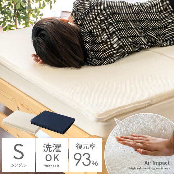 高反発マットレス Air Impact(エアインパクト) シングル | 家具
