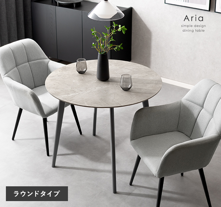 ダイニングテーブル Aria(アリア)ラウンドタイプ | 家具・インテリア