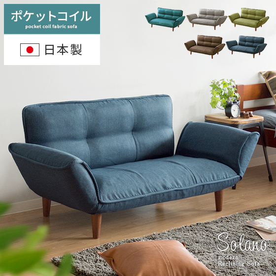 2人掛けソファ リクライニング14段階 ポケットコイル Solano | 家具