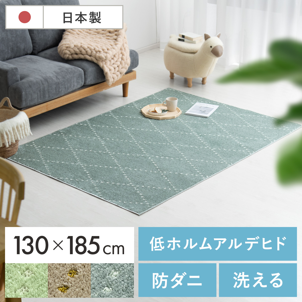 130×185/長方形] 日本製短毛シャギーラグ PONT(ポント) | 家具
