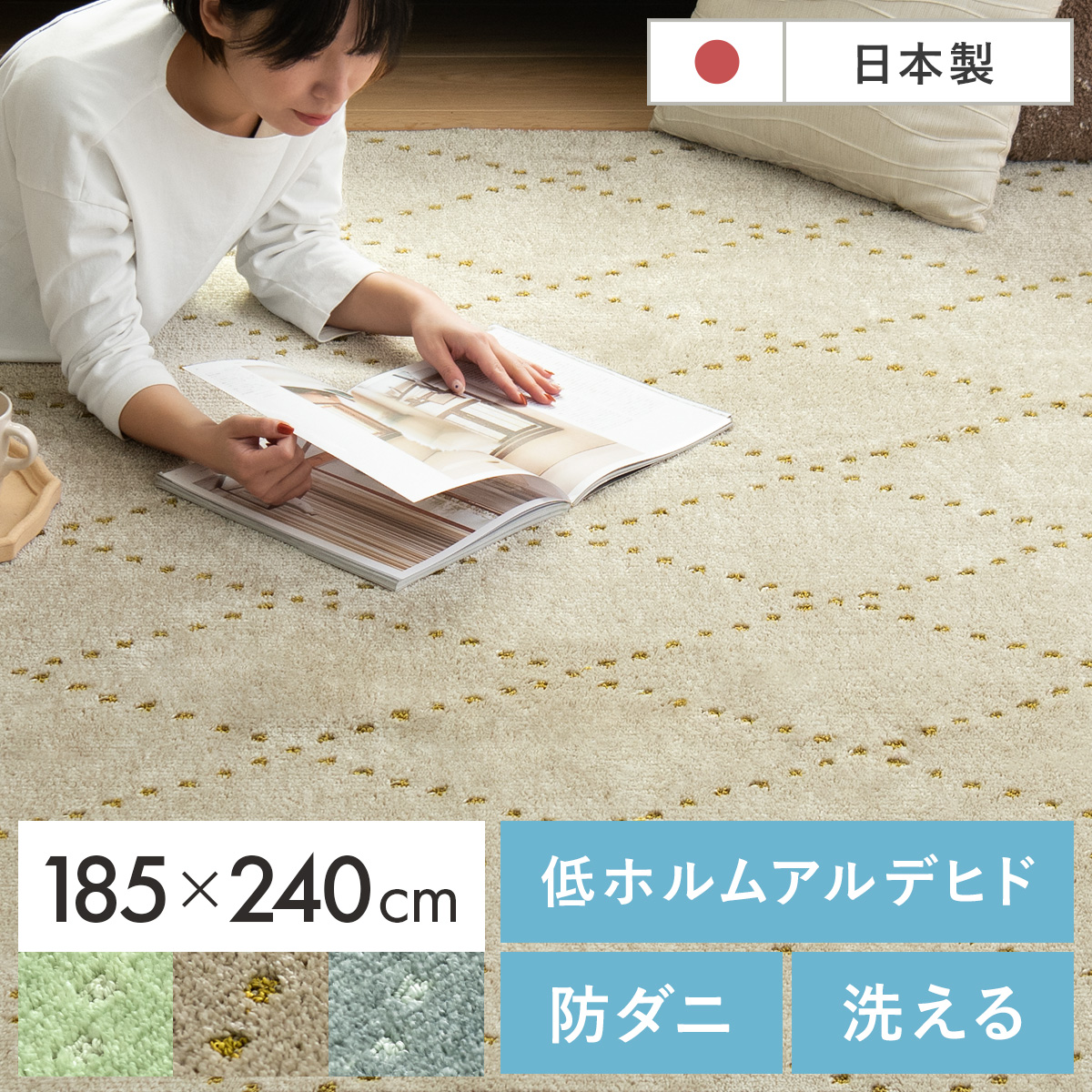 185×240/長方形] 日本製短毛シャギーラグ PONT(ポント) | 家具