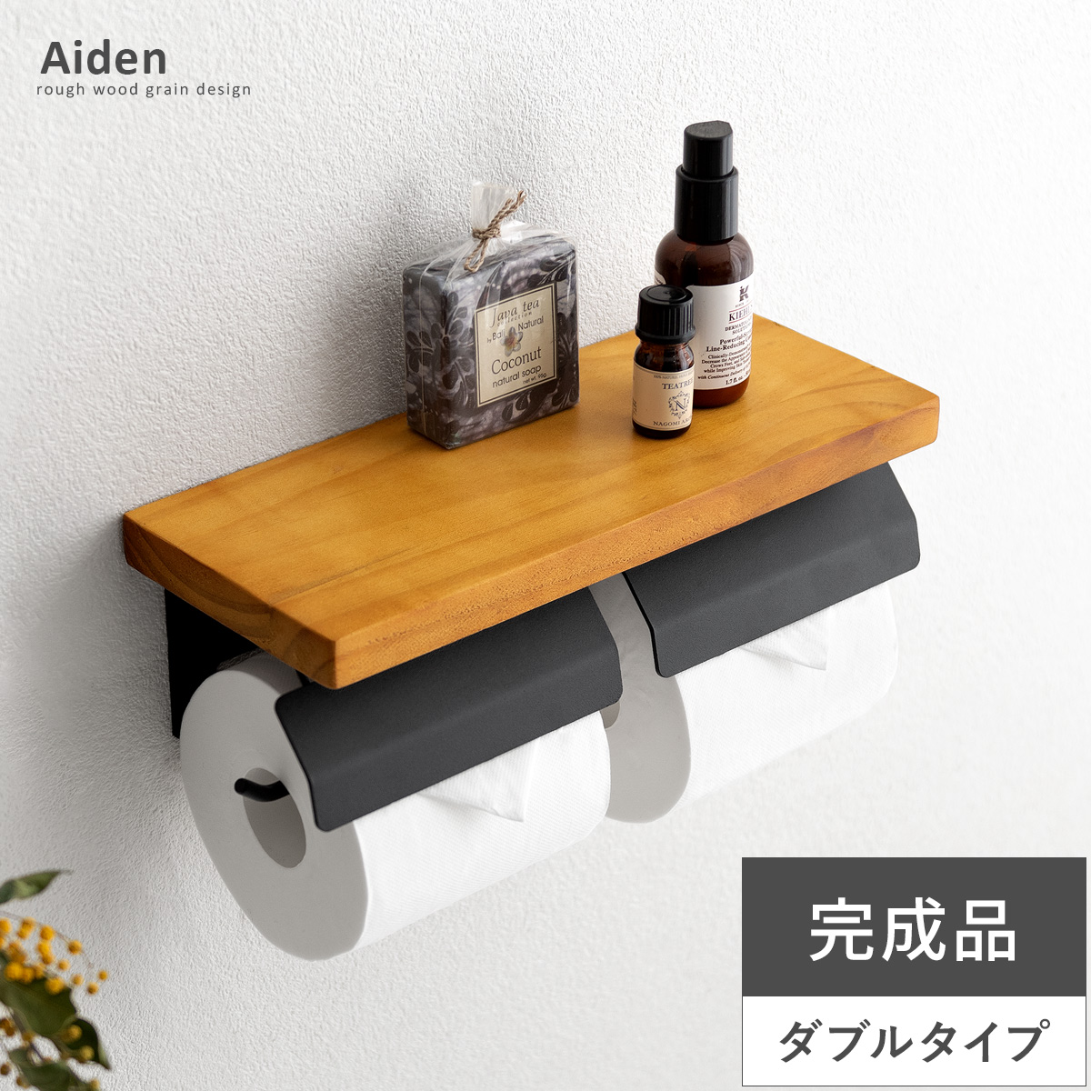 トイレットペーパーホルダー Aiden (エイデン) ダブルタイプ | 家具