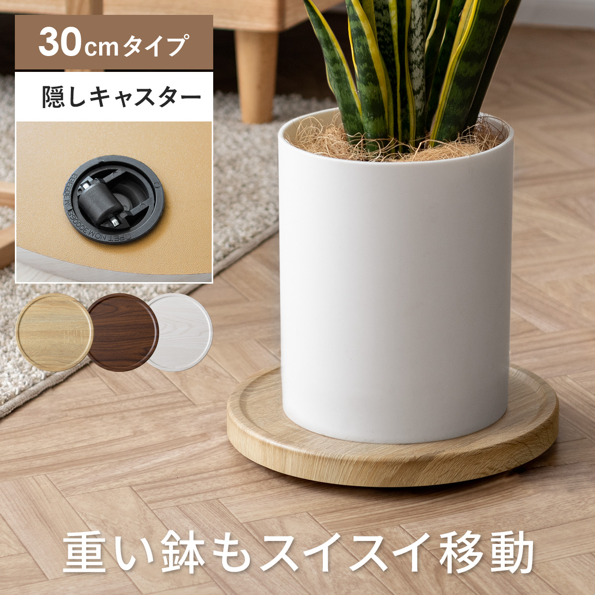 プランタートレー TRENO(トレーノ) 30cmタイプ | 家具・インテリア通販