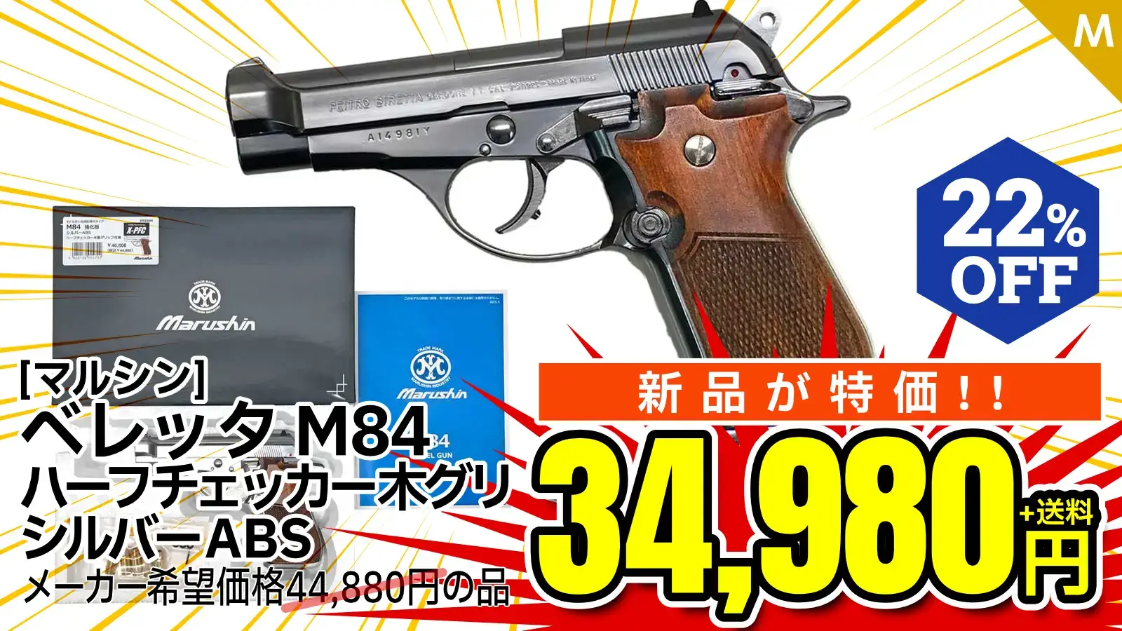 SALE品(ガスガン) 全商品の一覧｜エアガン.jp
