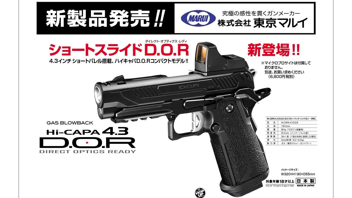 東京マルイ] ハイキャパ4.3 D.O.R ガスブローバック (新品予約受付中