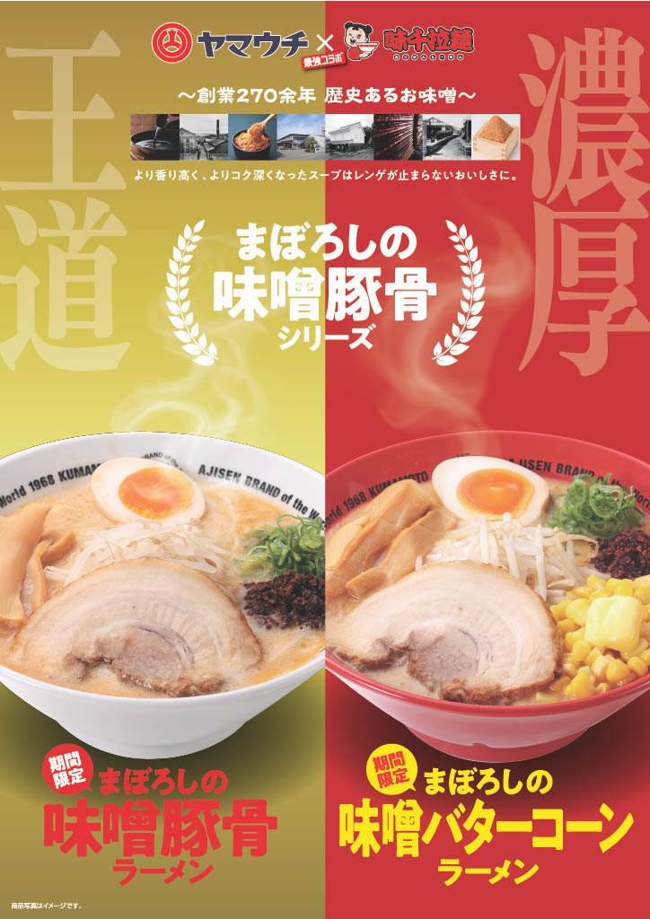 お知らせ・新着情報 | 九州熊本豚骨 味千ラーメン
