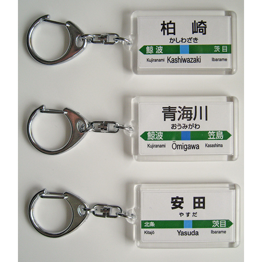駅名キーホルダー【JR東日本】信越本線（長野・新潟） 商品詳細｜赤い