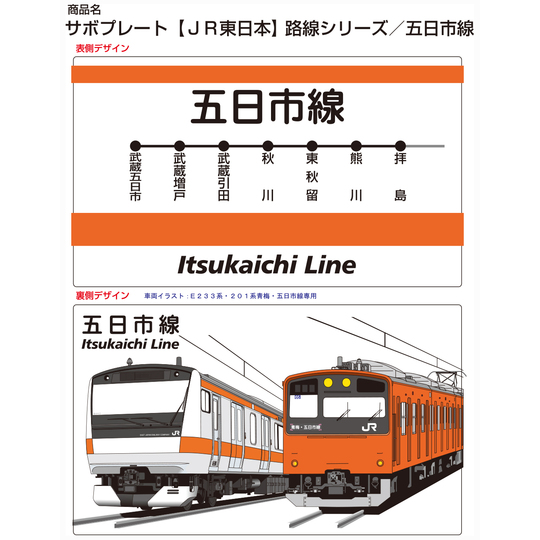 サボプレート カテゴリ商品一覧｜赤い電車｜日本全国の駅名グッズをお
