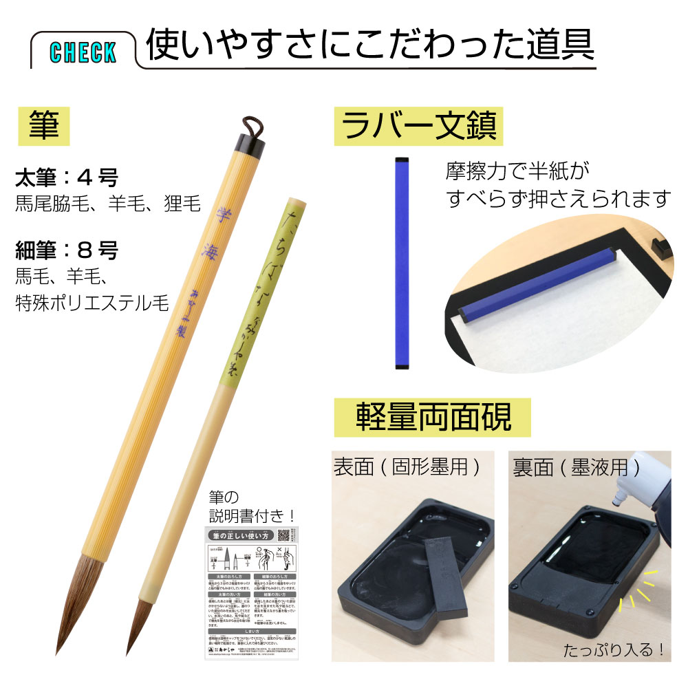 書道セット スイーツパーティー | 奈良筆 あかしや