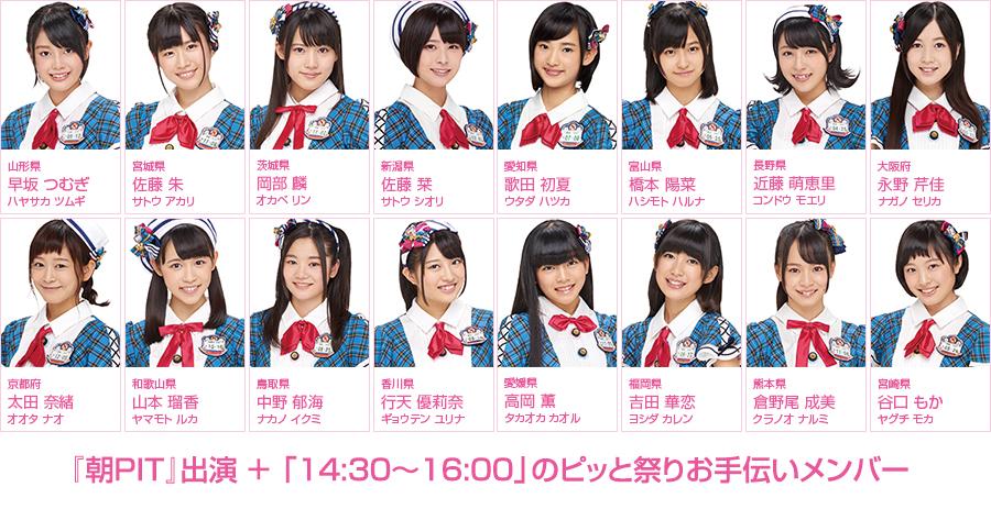8月8日はエイトの日 2016 夏だ！エイトだ！ピッと祭り」チケット姉妹