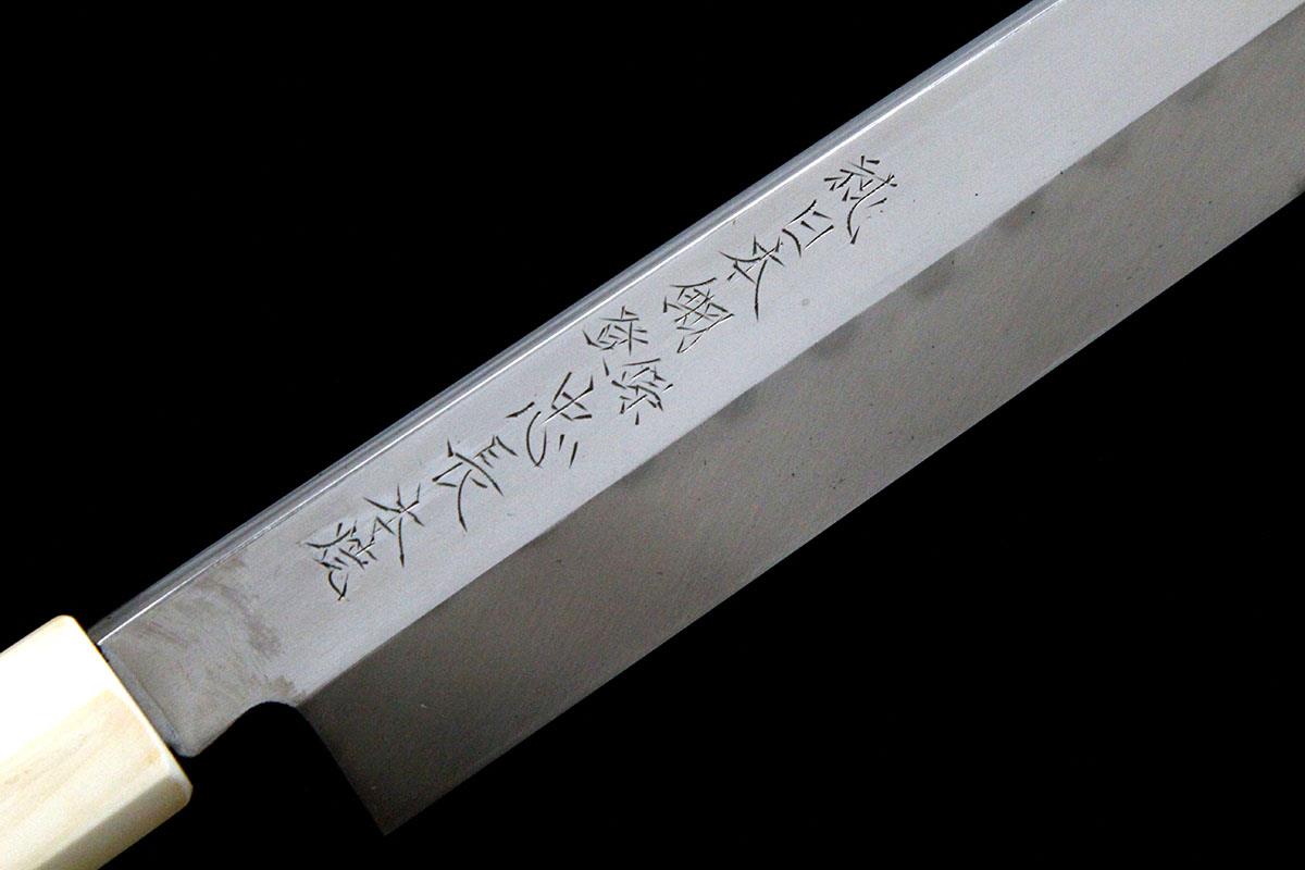 柳刃包丁 尺一 本焼 純日本鋼 平鏡面 象牙 銀二巻 黒檀柄 目釘留 黒檀