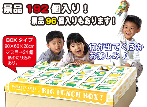 穴あけワクワクBOX｜販売｜模擬店・縁日用品｜アキザト