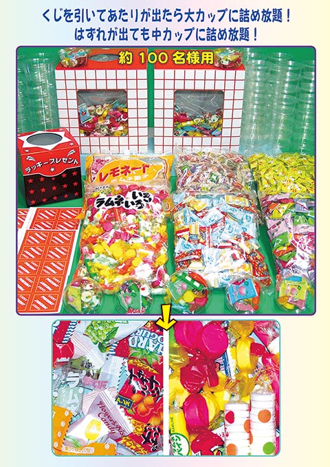 キャンディ・ラムネ詰め放題｜販売｜模擬店・縁日用品｜アキザト