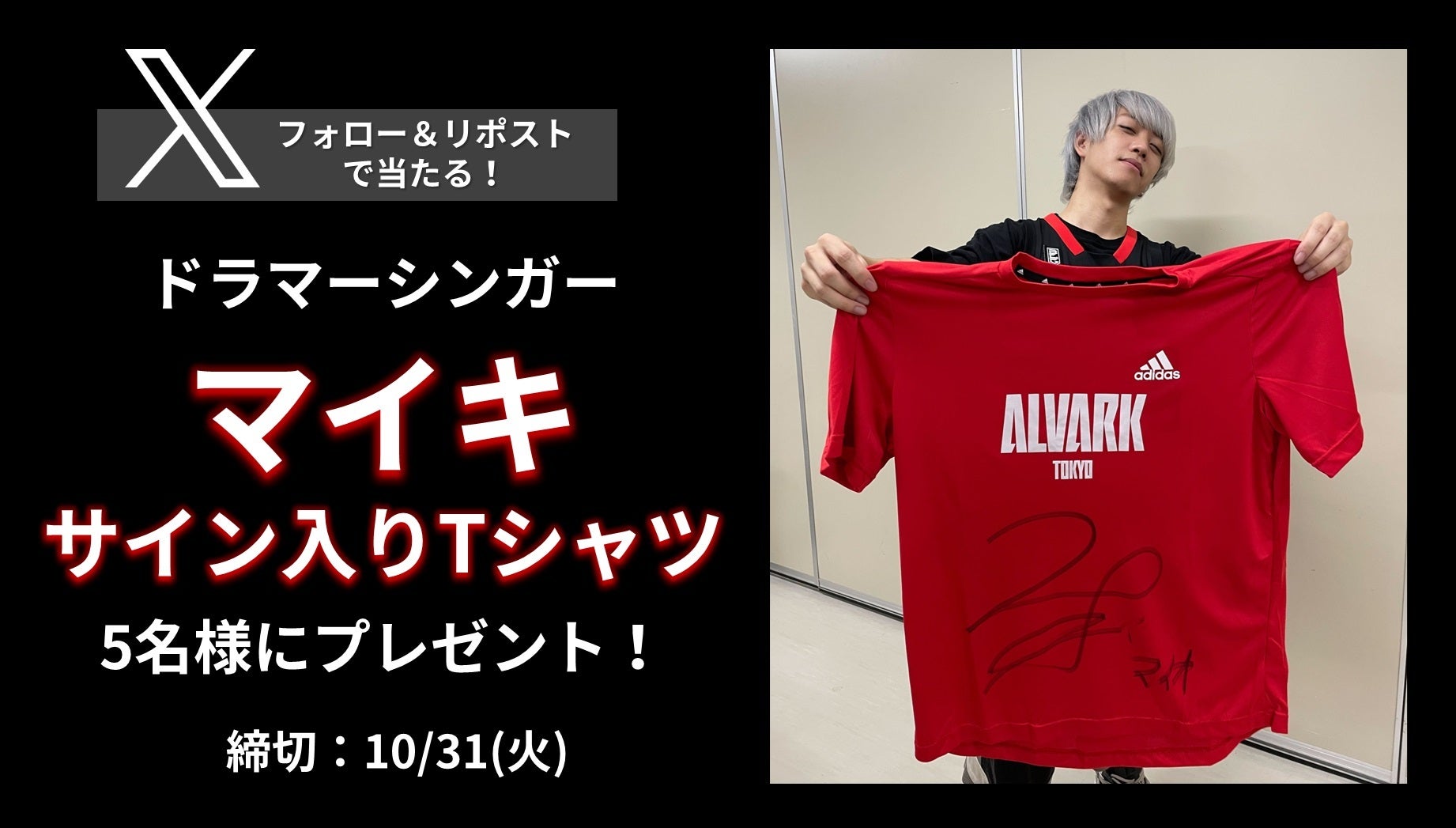 フォロー＆リポストでサイン入りTシャツが当たる！ ドラマーシンガー