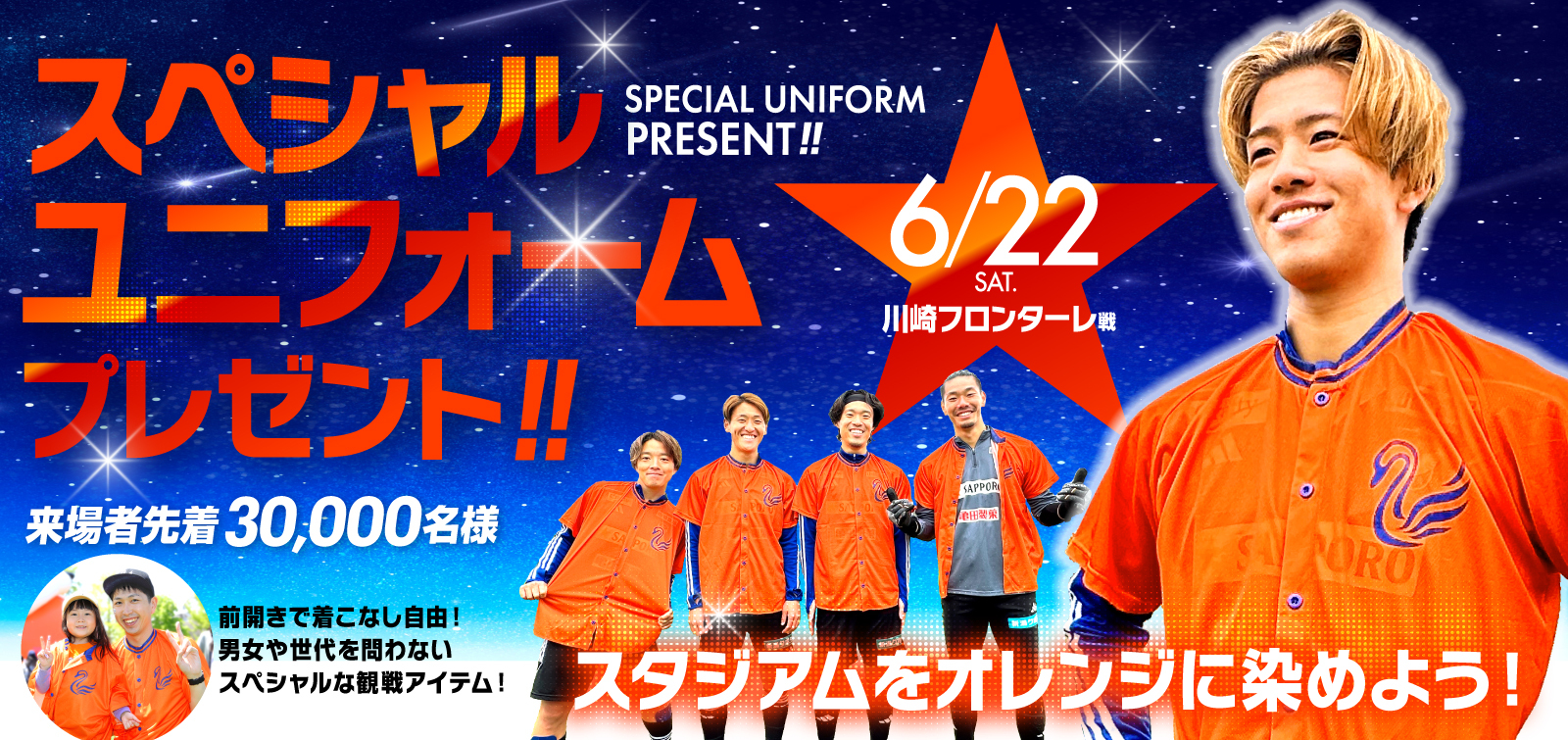 アルビレックス新潟 - 6月22日(土)川崎フロンターレ