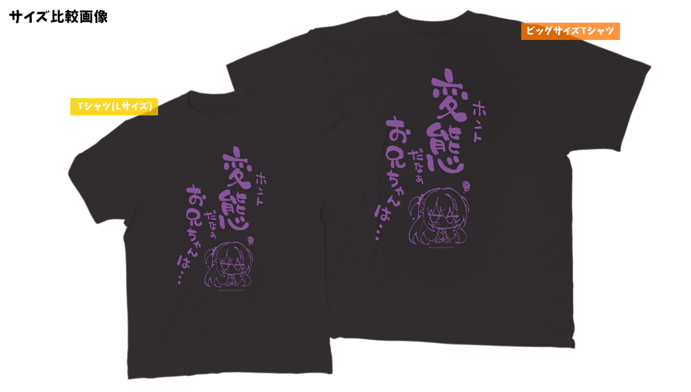 ゆずソフト 「在原七海」お兄ちゃんは変態Tシャツ produced by