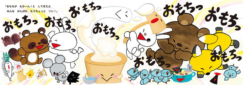 おもちちゃん ｜ アリス館