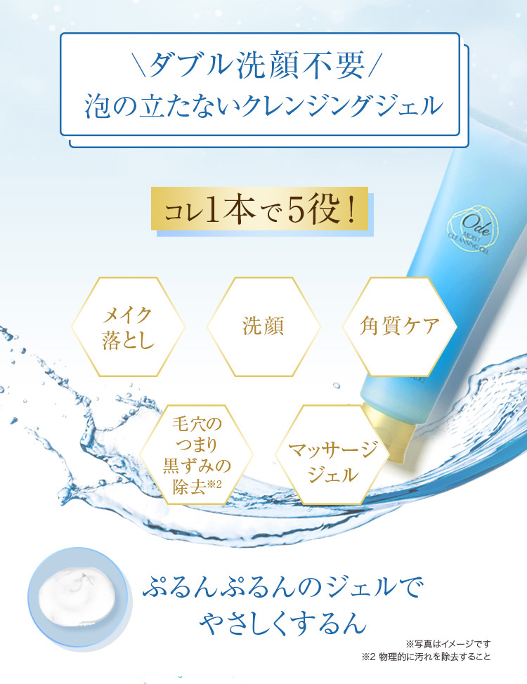 オーディモイストクレンジングジェル＋（洗顔・メイク落とし）220g