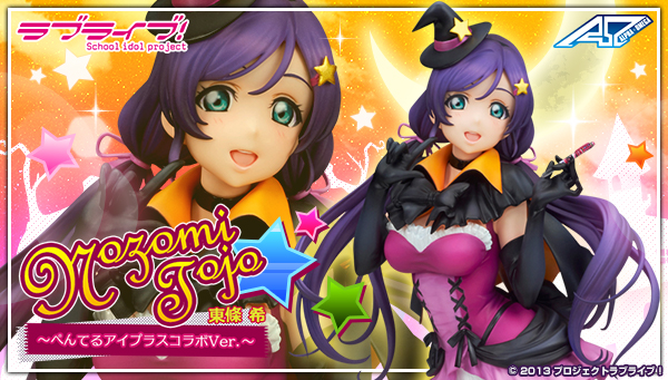東條 希 ぺんてるアイプラスコラボVer. | ALPHA×OMEGA アルファオメガ