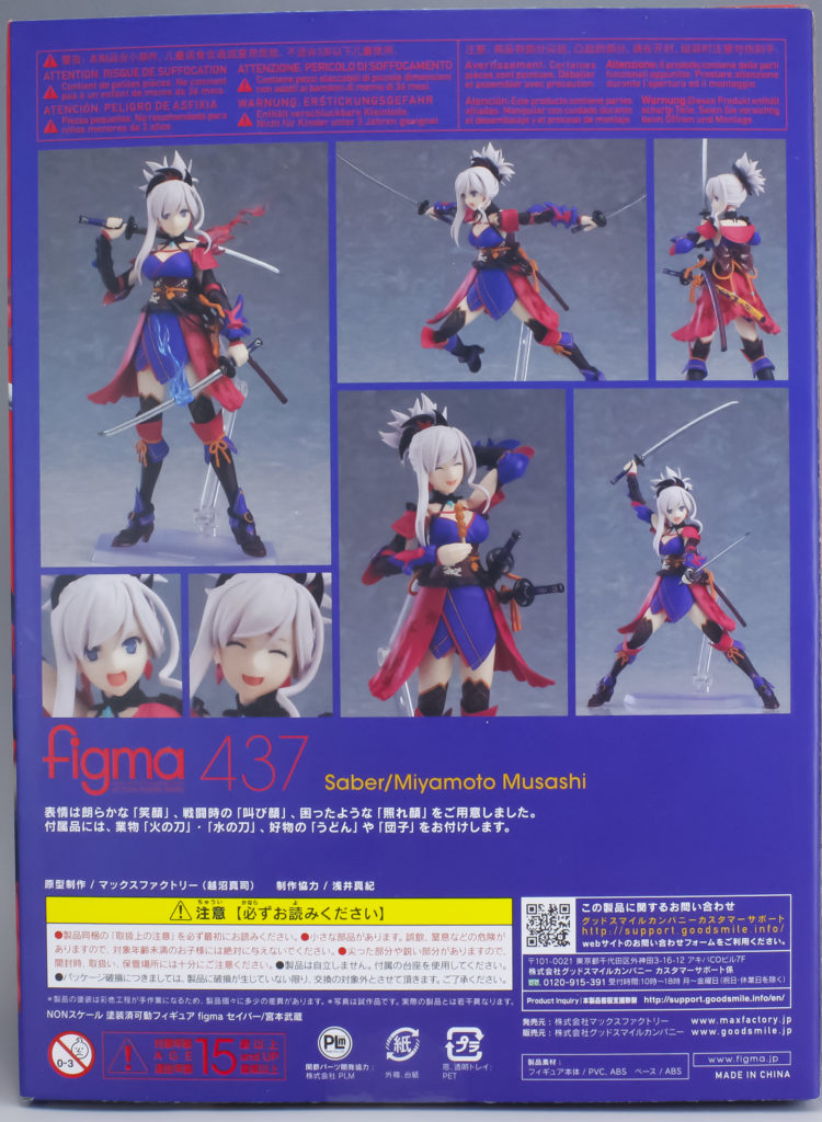 figma セイバー/宮本武蔵 レビュー | アナハイム工房 TAKAブログ