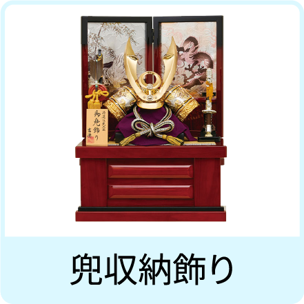 企画・特集/節句/五月人形 | アピタ・ピアゴ オンラインショップ ギフト館