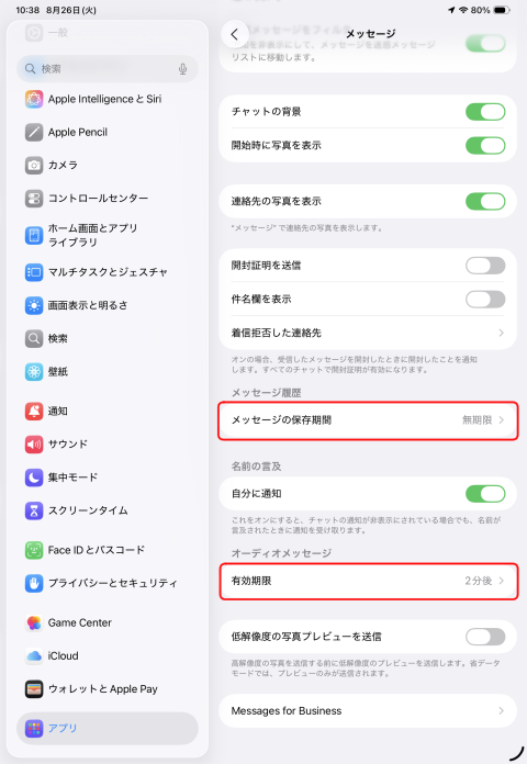 メッセージ」アプリの初期設定と基礎知識 | メッセージ(iMessage/RCS