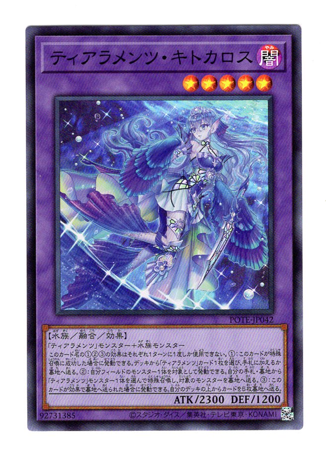 遊戯王】ティアラメンツ・キトカロス Super |通販サイト アポロン|