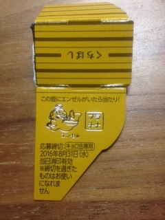 ◇超レア！なんと大人のチョコボール〈プラチナエンゼル〉出現