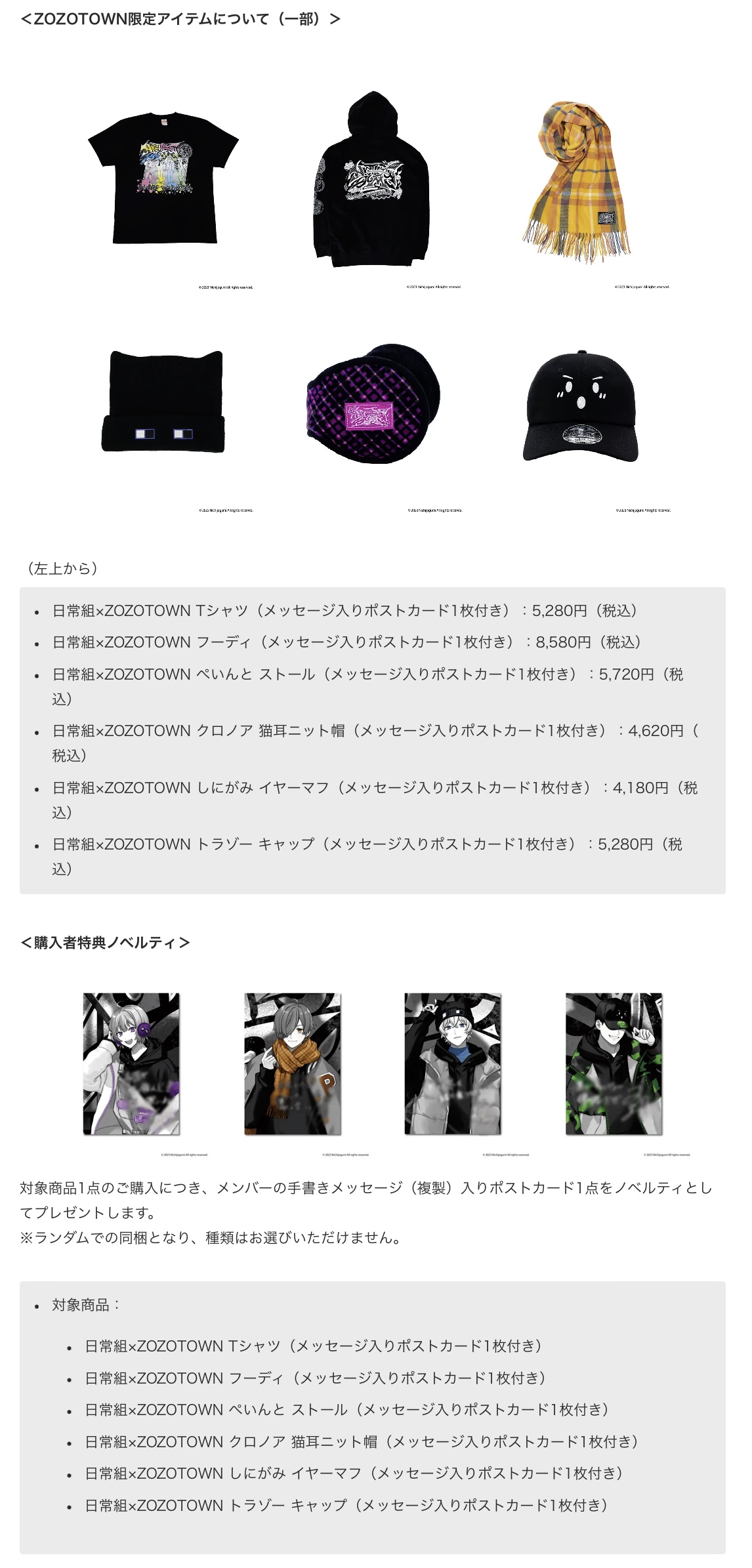 株式会社ZOZO ゲーム実況グループ「日常組」とZOZOTOWNがコラボ