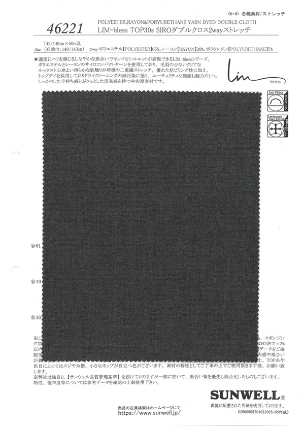 46221 LIM-bless TOP30s SIROダブルクロス2wayストレッチ[生地