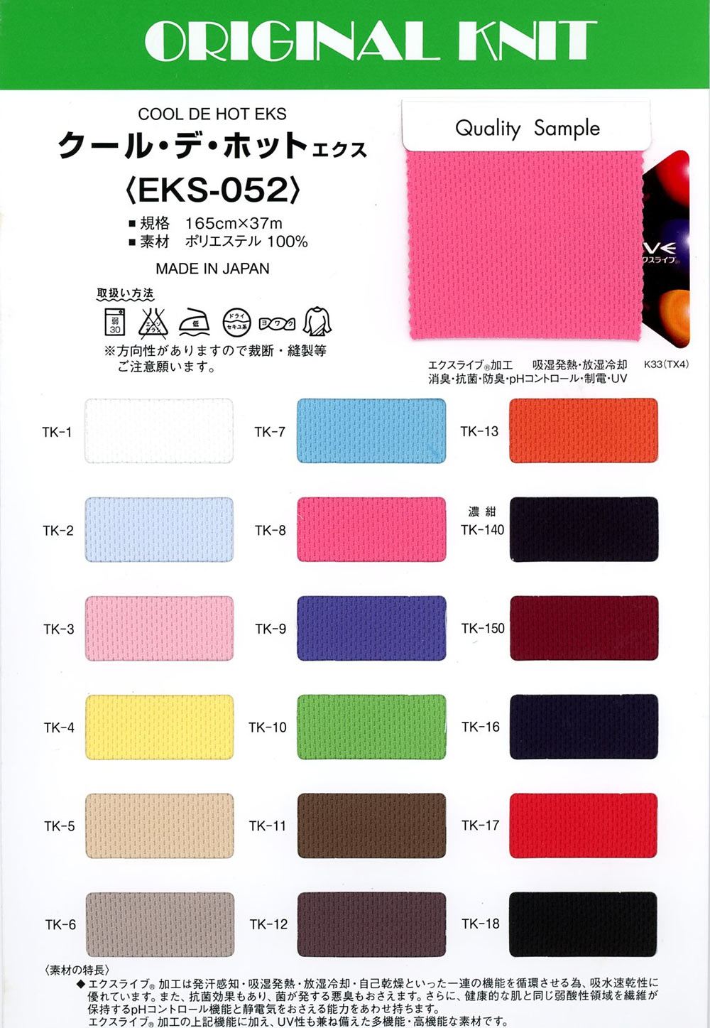 EKS052 クール・デ・ホット エクス[生地] Masuda(マスダ)/オークラ商事