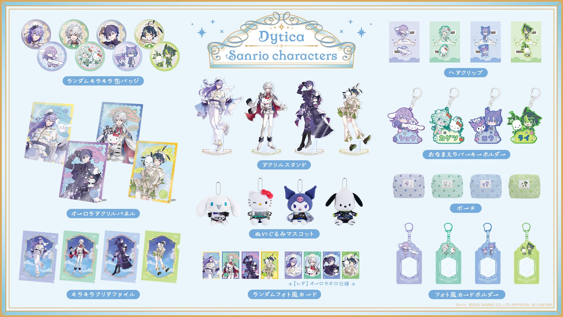 にじさんじ『Dytica』がサンリオキャラクターズとコラボ！ アクリル