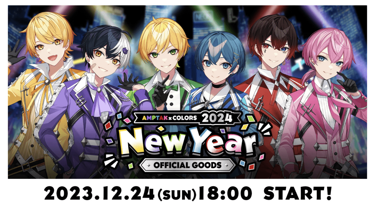 アンプタックグッズ】2024 NewYearグッズ公式通販にて販売！12月24日