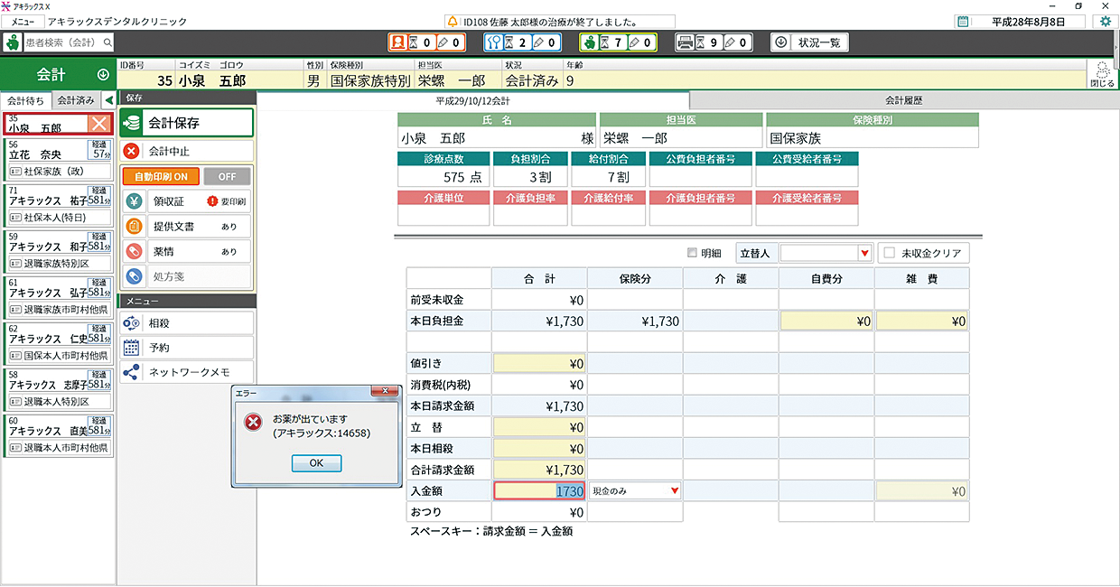 株式会社アキラックス｜歯科 レセコン