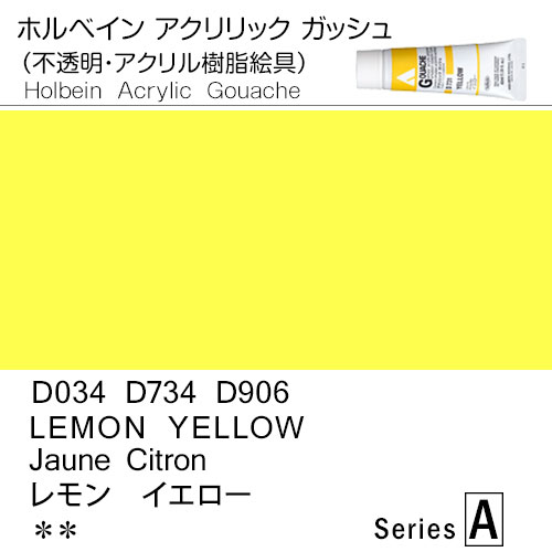 ホルベインアクリリックガッシュ]レモンイエロー | マルニ額縁画材店