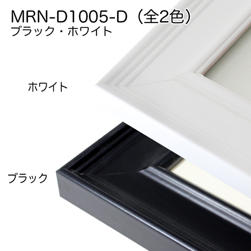 デッサン額縁：MRN-D1005-D ブラック（UVカットアクリル）（既製品